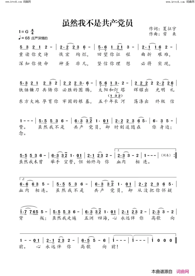 虽然我不是共产党员简谱