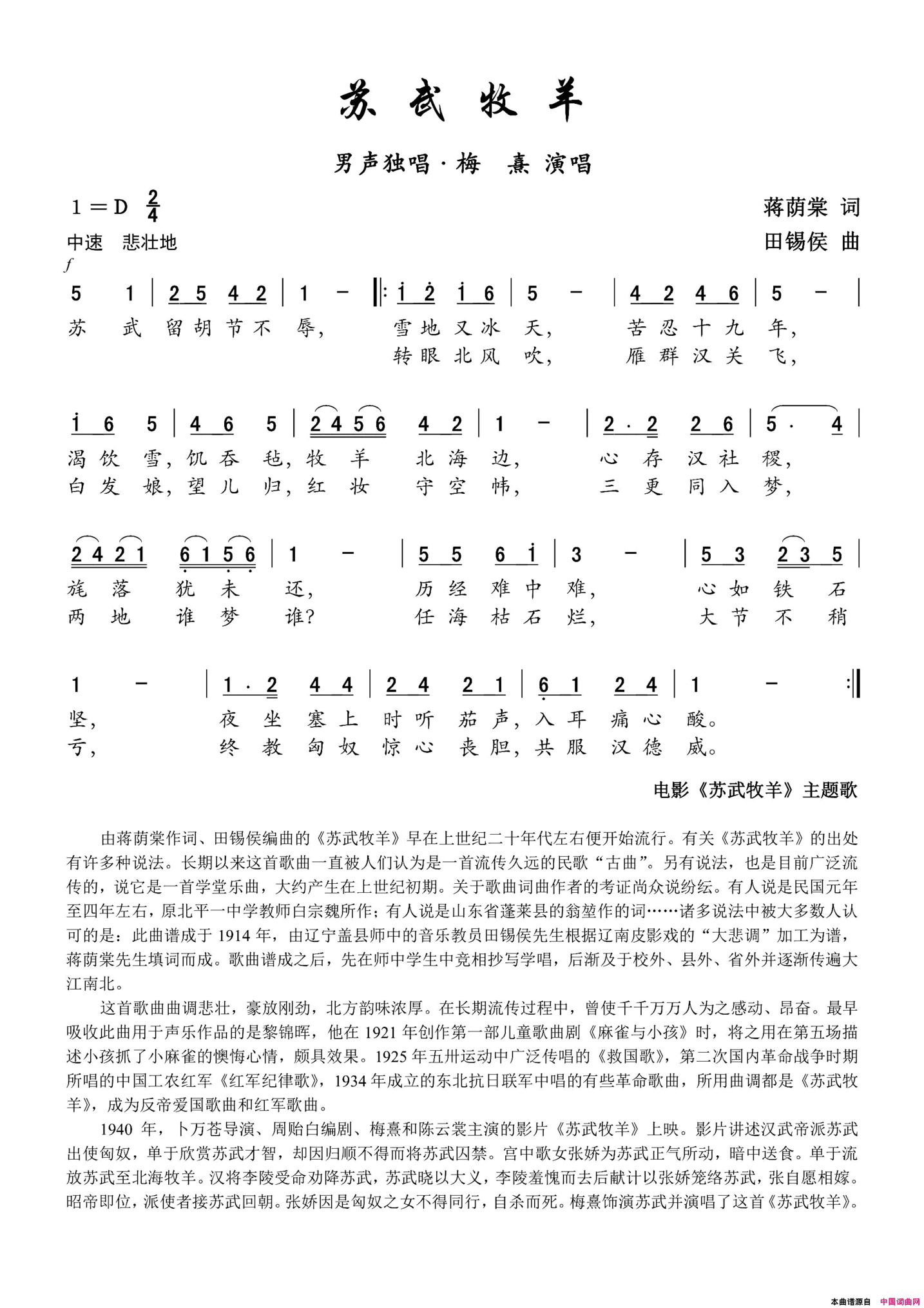 苏武牧羊电影《苏武牧羊》主题歌简谱