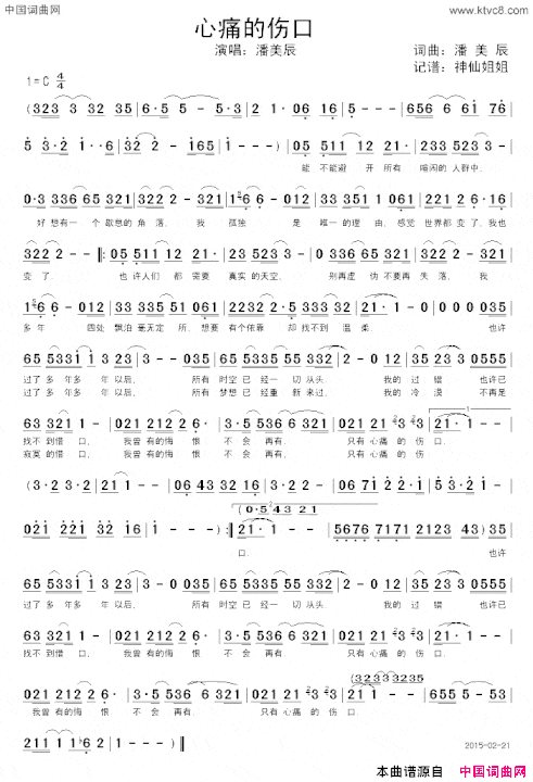 心痛的伤口简谱