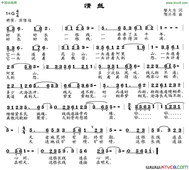 情丝邬大为词邹兴淮曲情丝邬大为词 邹兴淮曲简谱