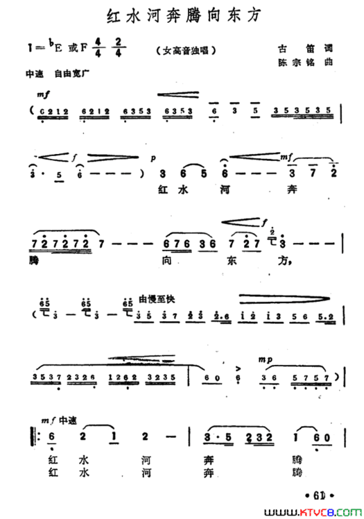 红河水奔腾向东方简谱