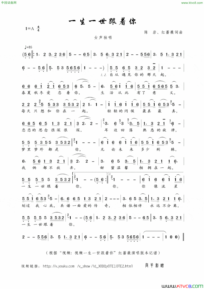 一生一世跟着你陈岩、红蔷薇词曲简谱