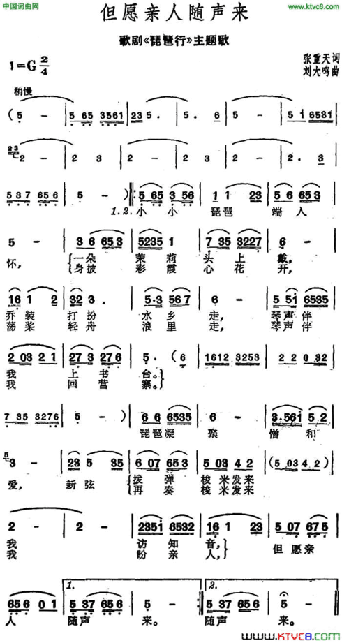 但愿亲人随声来歌剧《琵琶行》主题歌简谱