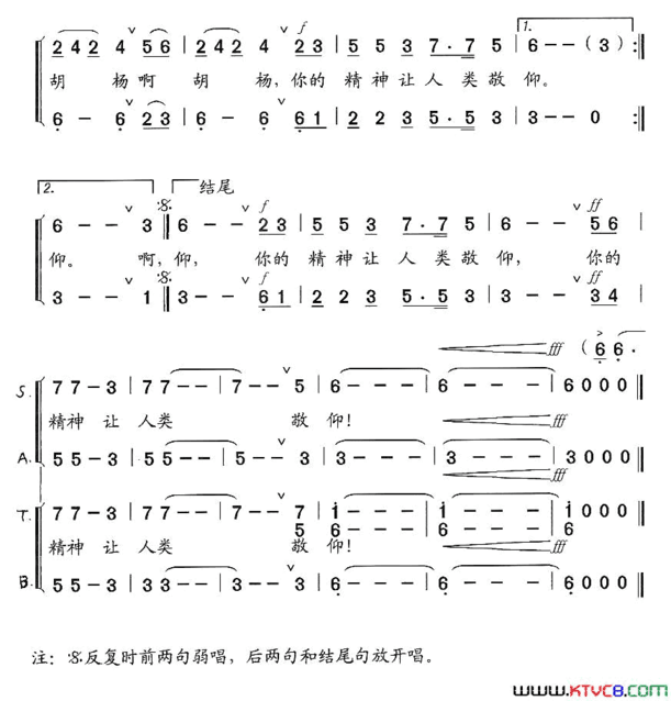 胡杨颂酒泉金塔胡杨节主题歌简谱