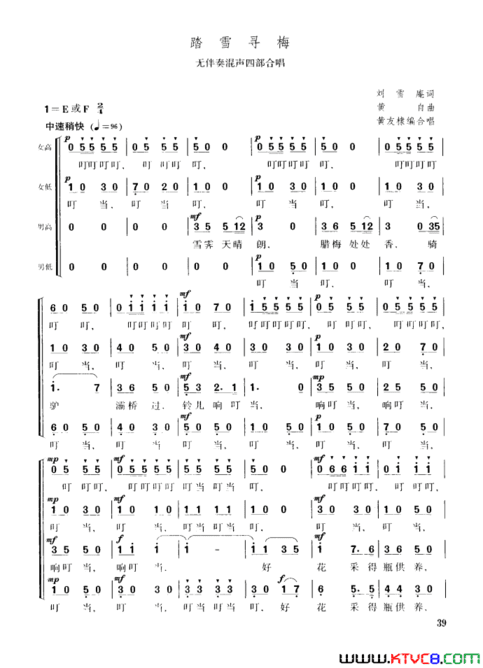 踏雪寻梅无伴奏混声四部合唱简谱
