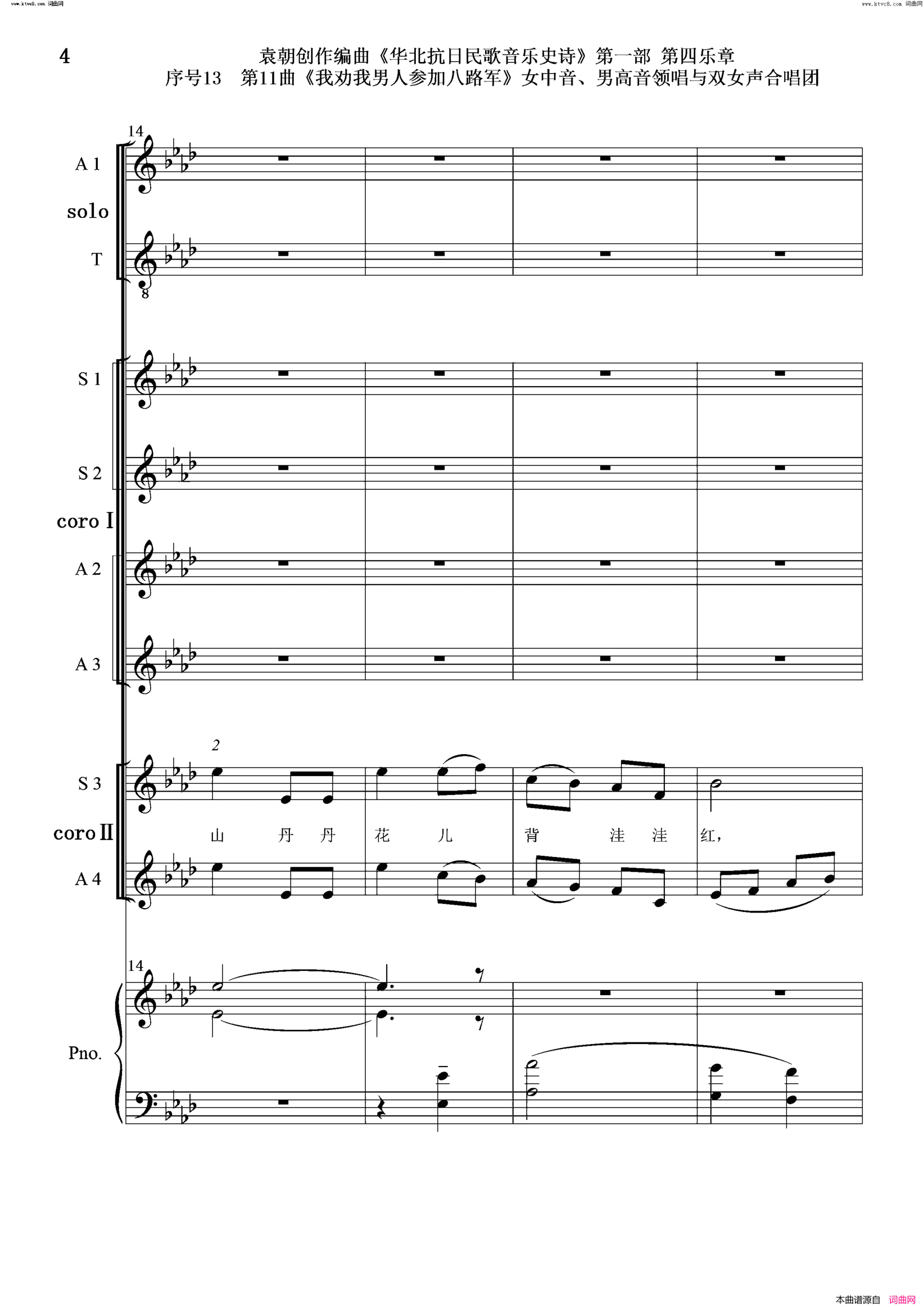 我劝我男人参加八路军序号13第11曲女中音、男高音领唱 双合唱团与钢琴简谱