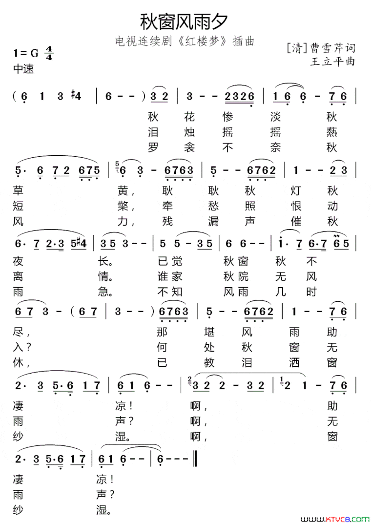 秋窗风雨夕87版电视剧《红楼梦》插曲简谱