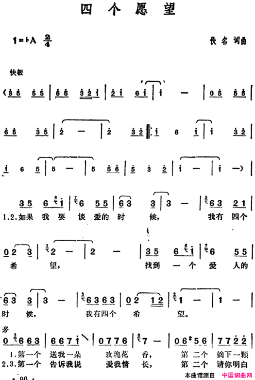 邓丽君演唱金曲：四个愿望简谱