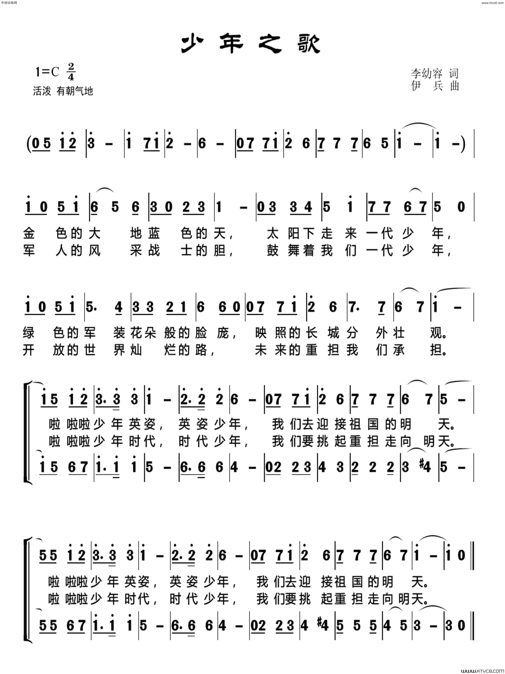 少年之歌李幼容词伊兵曲、合唱少年之歌李幼容词 伊兵曲、合唱简谱