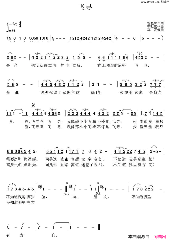 飞寻简谱