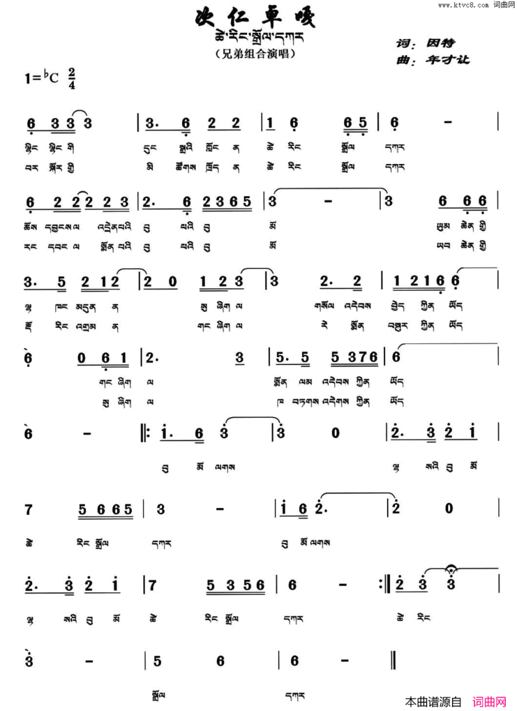 次仁卓嘎藏文版简谱