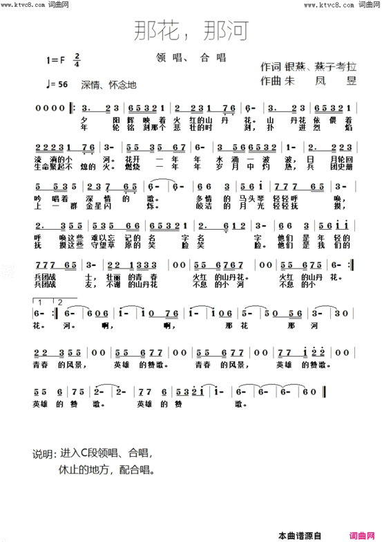 那花，那河依据燕子考拉同名长诗改编简谱