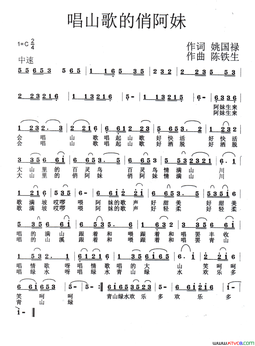 唱山歌的俏阿妹简谱