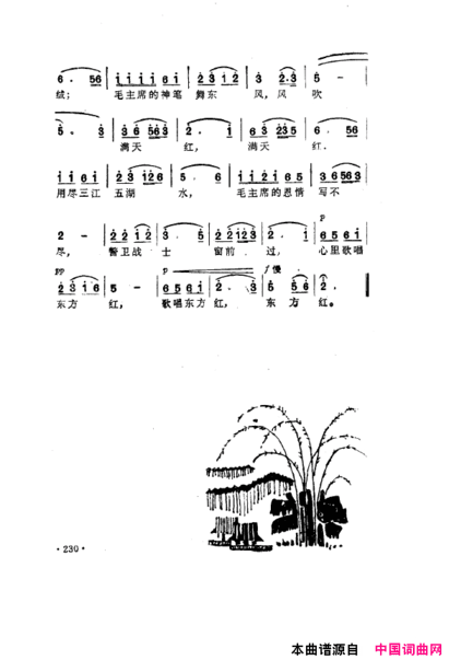毛泽东之歌-红太阳歌曲集201-250简谱