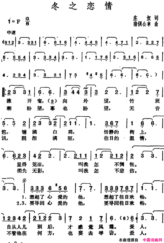 邓丽君演唱金曲：冬之恋情简谱