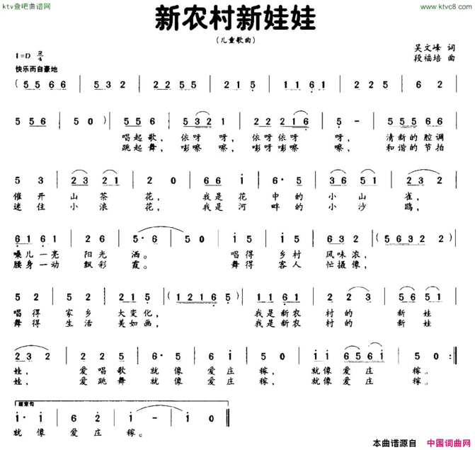 新农村新娃娃吴文峰词段福培曲简谱