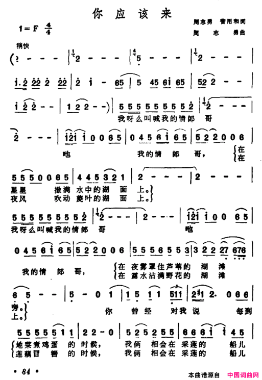 你应该来简谱