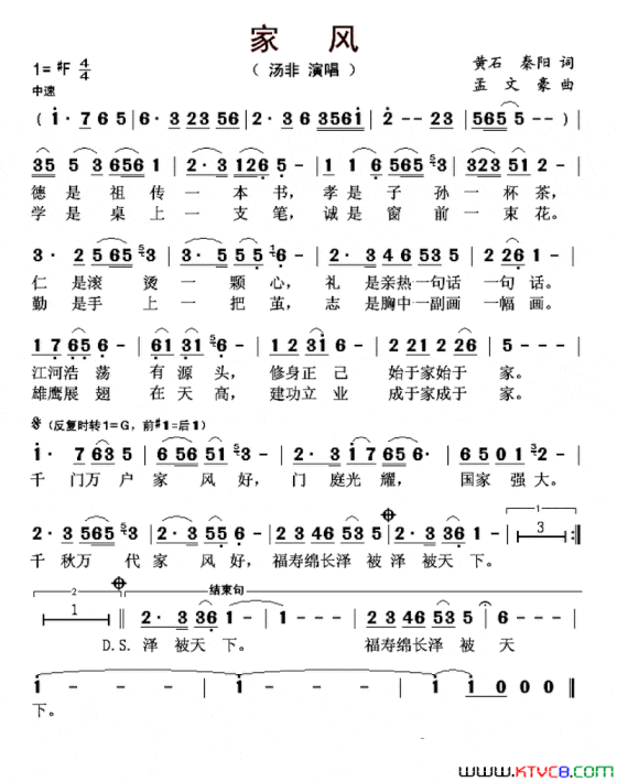 家风简谱