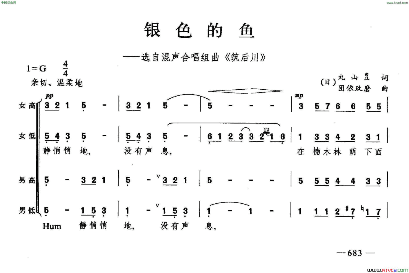 银色的鱼合唱简谱