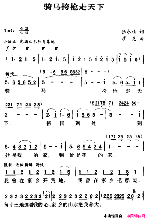 骑马挎枪走天下军歌金曲简谱