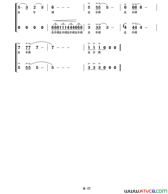 丢手绢二部合唱、王卫国编合唱版简谱