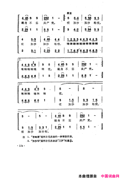 毛泽东之歌-红太阳歌曲集101-150简谱