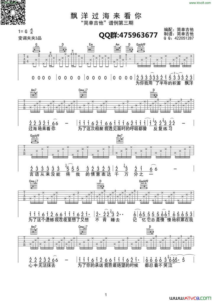 飘洋过海来看你吉他六线谱简谱