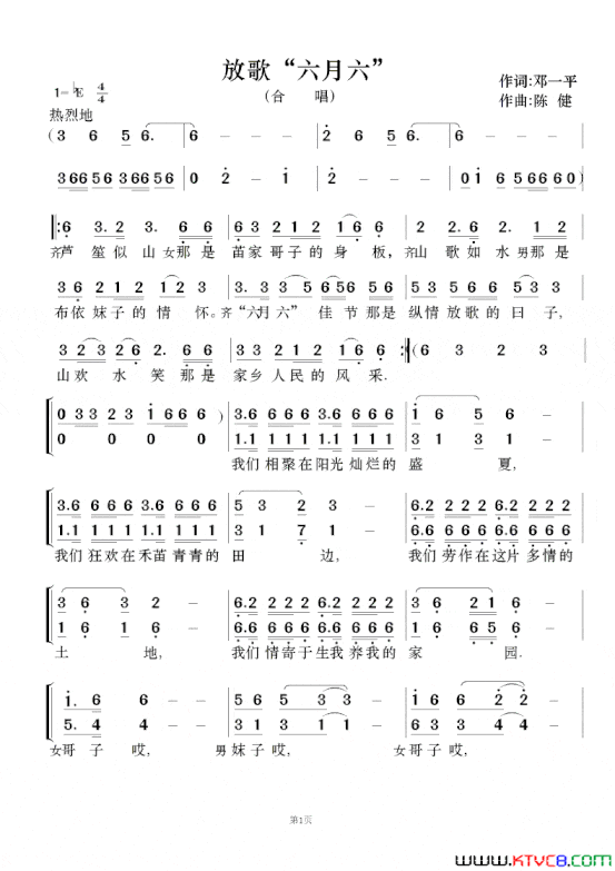 放歌“六月六”简谱