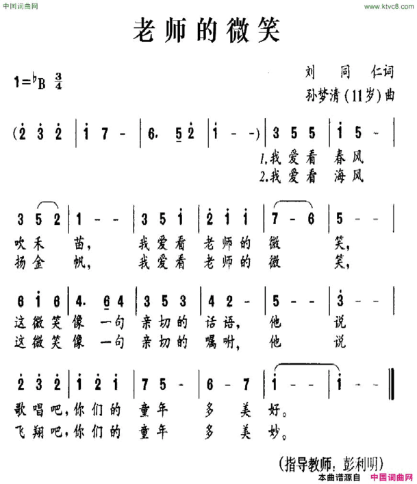 老师的微笑刘同仁词孙梦清11岁曲简谱