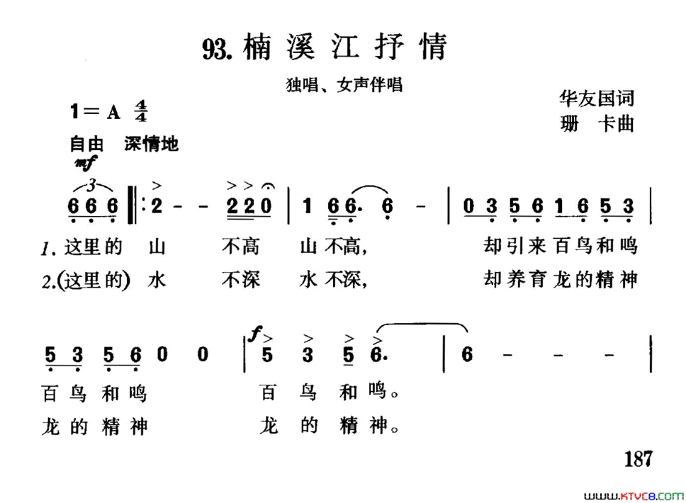 楠溪江抒情简谱