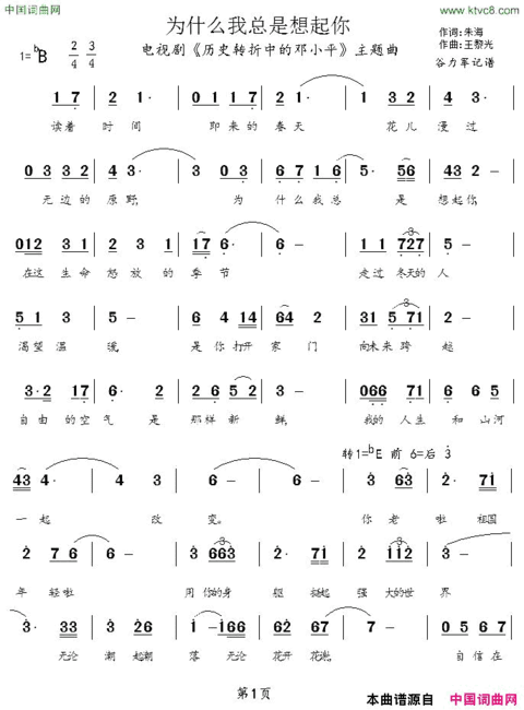 为什么我总是想起你电视剧《历史转折中的邓小平》主题曲简谱