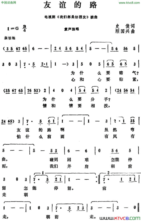 友谊的路电视剧《我们都是好朋友》插曲简谱