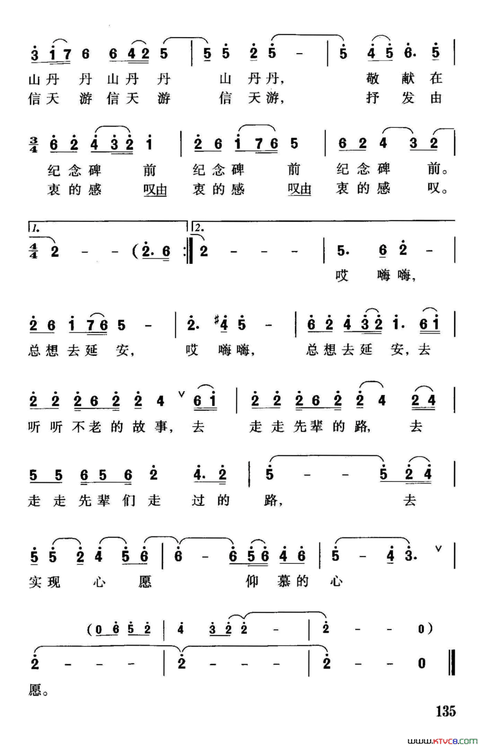 总想去延安简谱