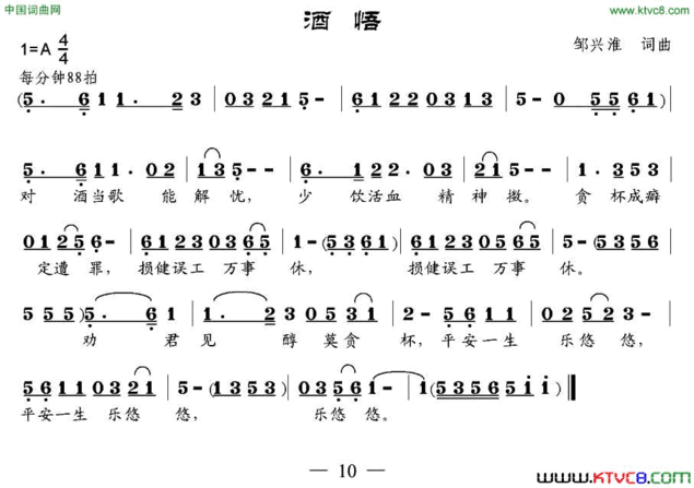 酒悟简谱