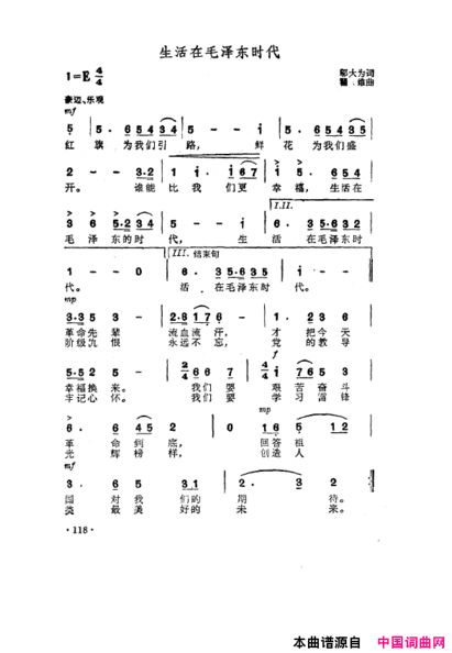 毛泽东之歌-红太阳歌曲集101-150简谱