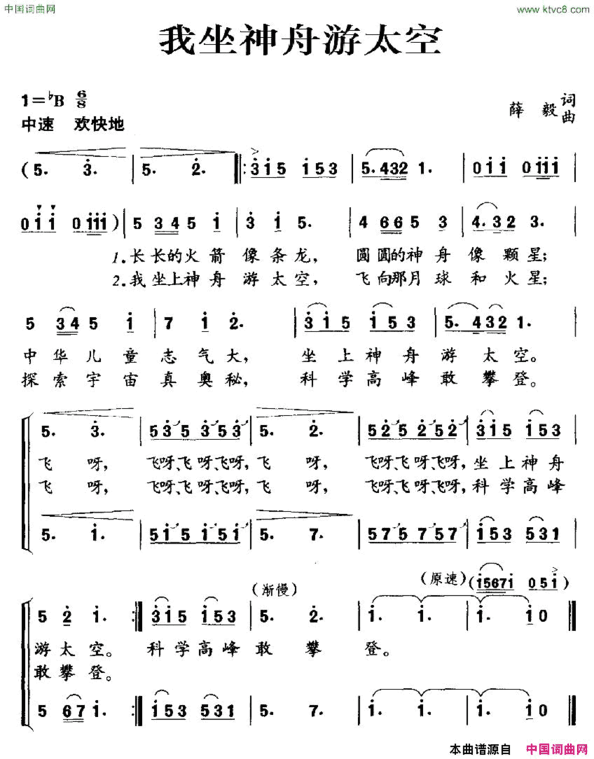 我坐神舟游太空合唱简谱