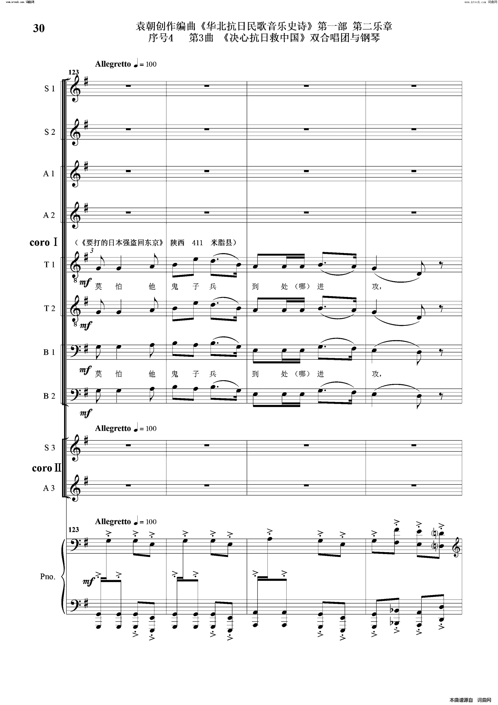 决心抗日救中国序号4第3曲双合唱团与钢琴简谱