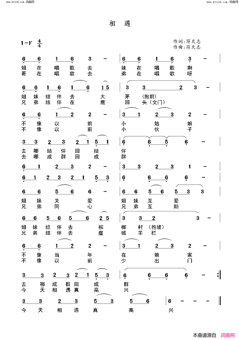 相遇黎族歌曲简谱