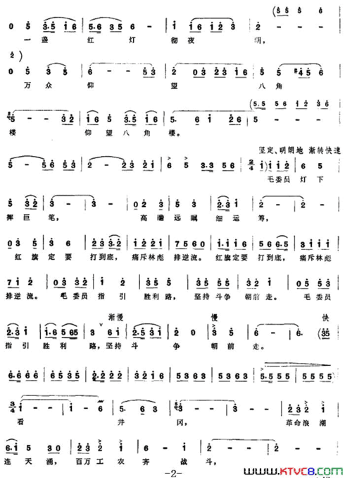 八角楼红灯组歌井冈山颂〔四〕简谱