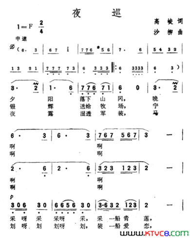 夜巡高峻词沙柳曲夜巡高峻词 沙柳曲简谱