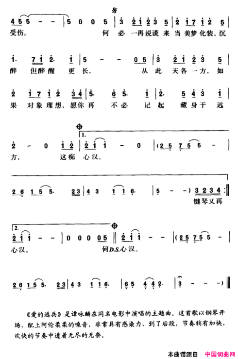 爱的逃兵电影《爱的逃兵》主题曲简谱