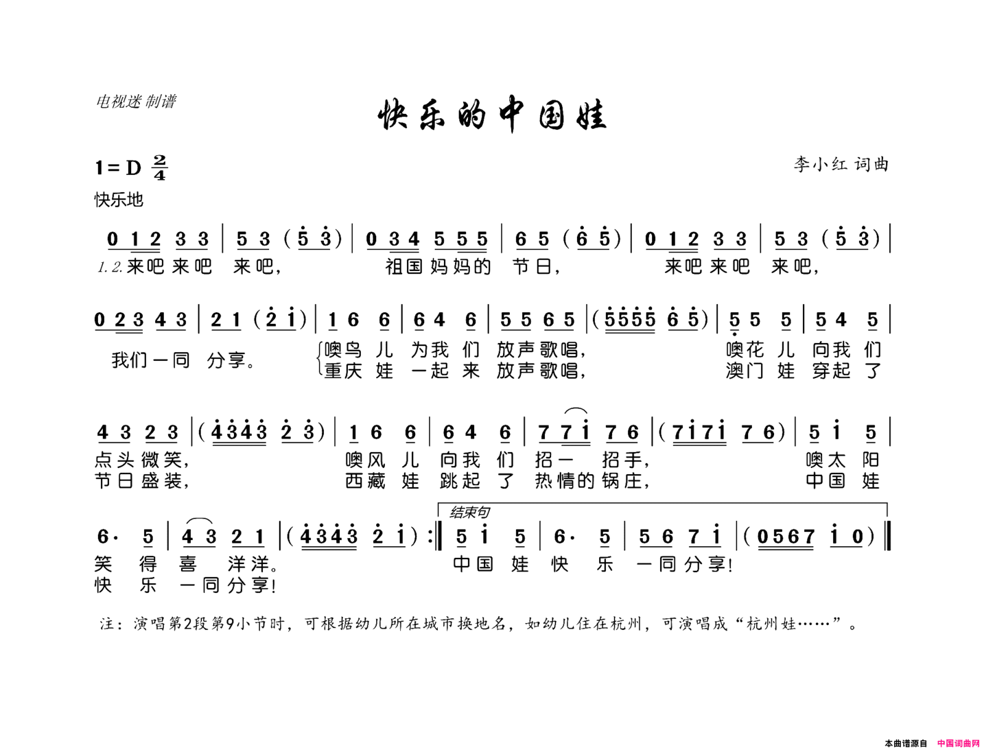 快乐的中国娃简谱