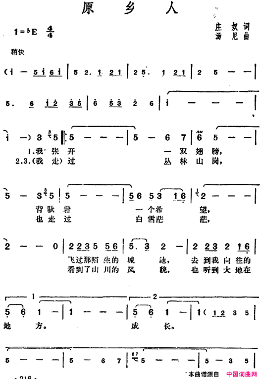 邓丽君演唱金曲：原乡人简谱