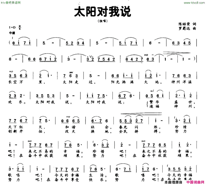 太阳对我说独唱简谱