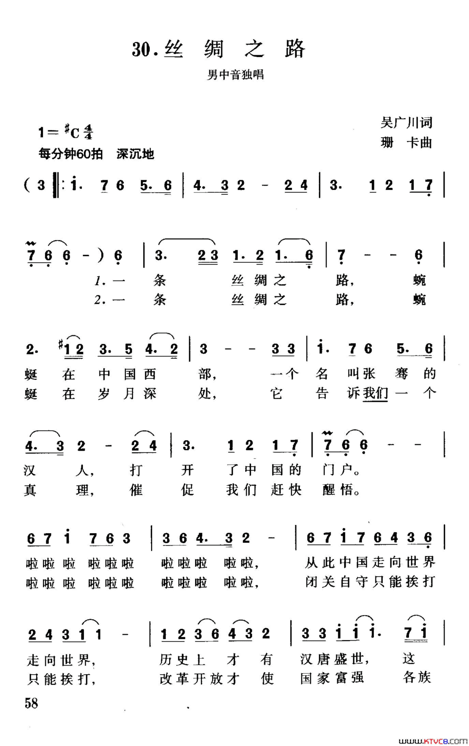 丝绸之路吴广川词珊卡曲丝绸之路吴广川词 珊卡曲简谱