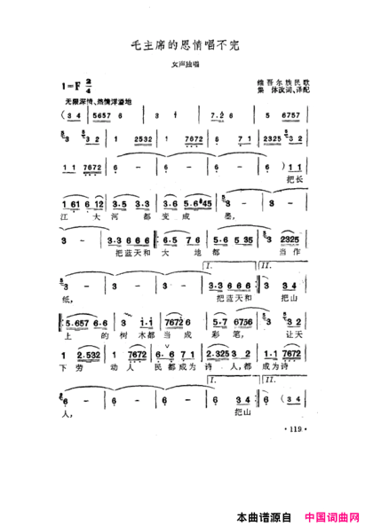 毛泽东之歌-红太阳歌曲集101-150简谱