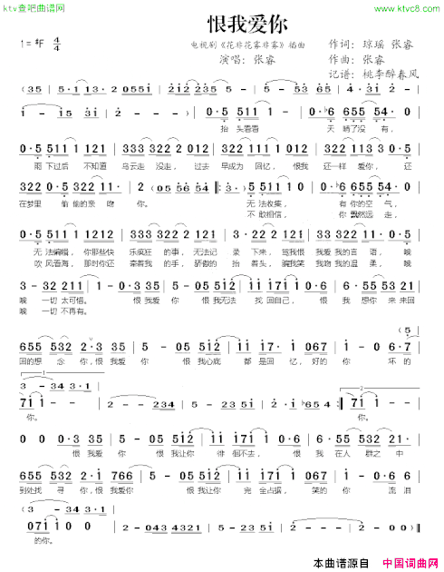 恨我爱你《花非花雾非雾》插曲简谱
