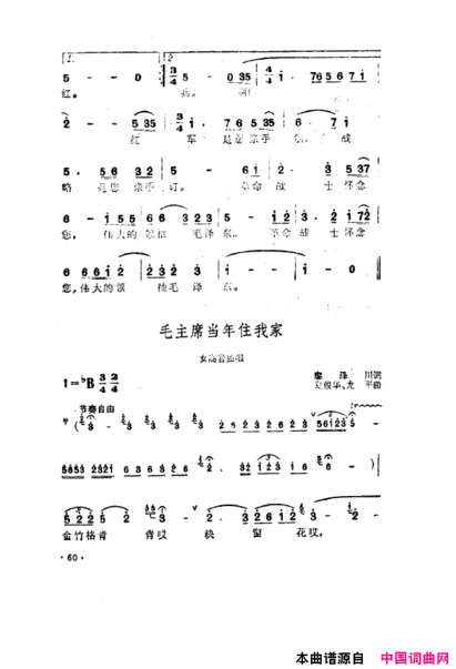 毛泽东之歌-红太阳歌曲集051-100简谱