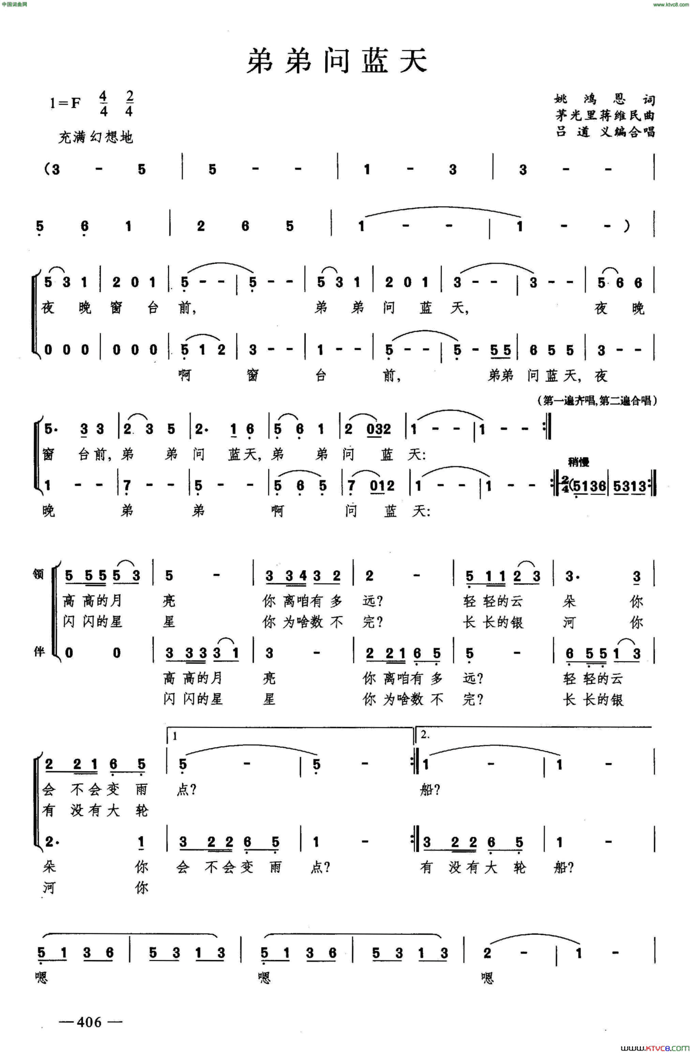 弟弟问蓝天合唱简谱