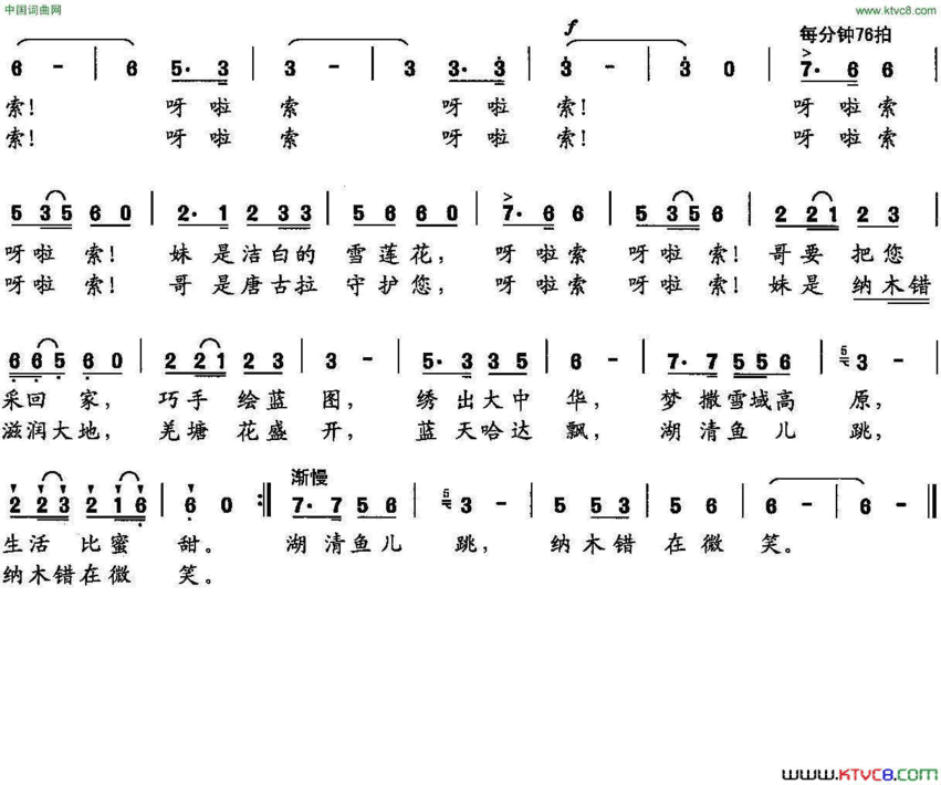 纳木错的微笑简谱